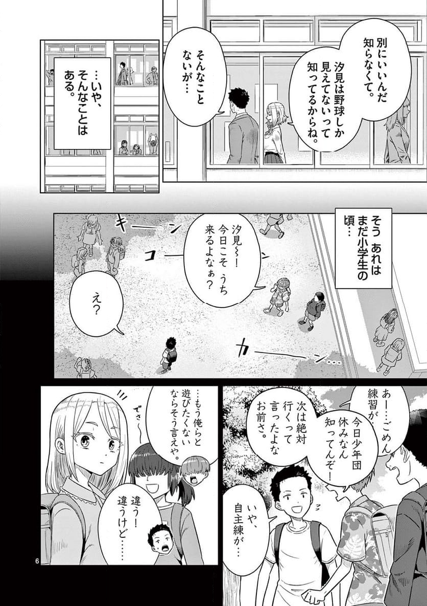 今日も吹部は！ - 第2話 - Page 6