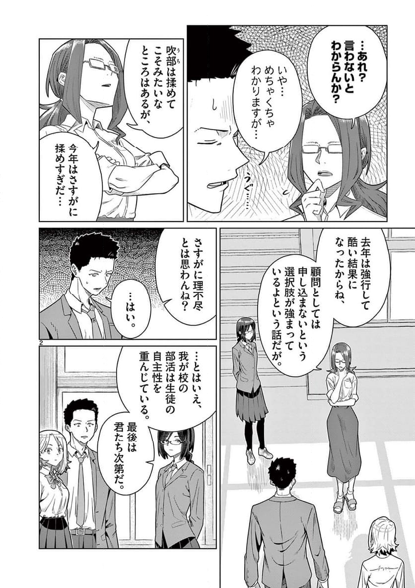 今日も吹部は！ - 第8話 - Page 2