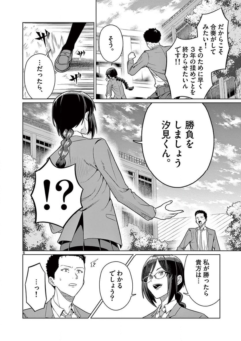 今日も吹部は！ - 第8話 - Page 6