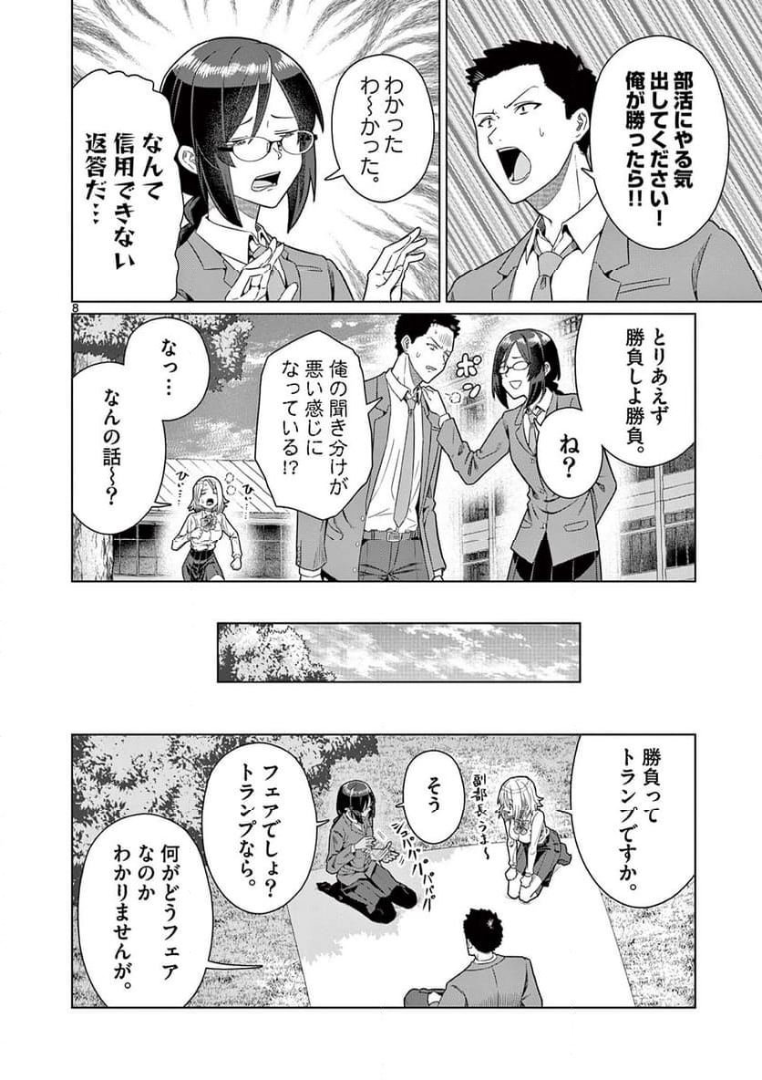 今日も吹部は！ - 第8話 - Page 8