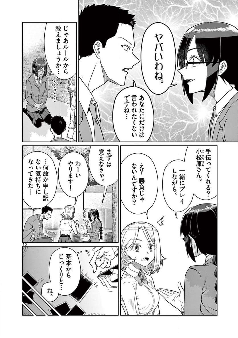 今日も吹部は！ - 第8話 - Page 10