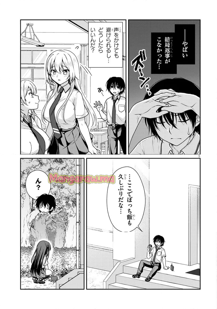 理想の彼女 - 第10話 - Page 5