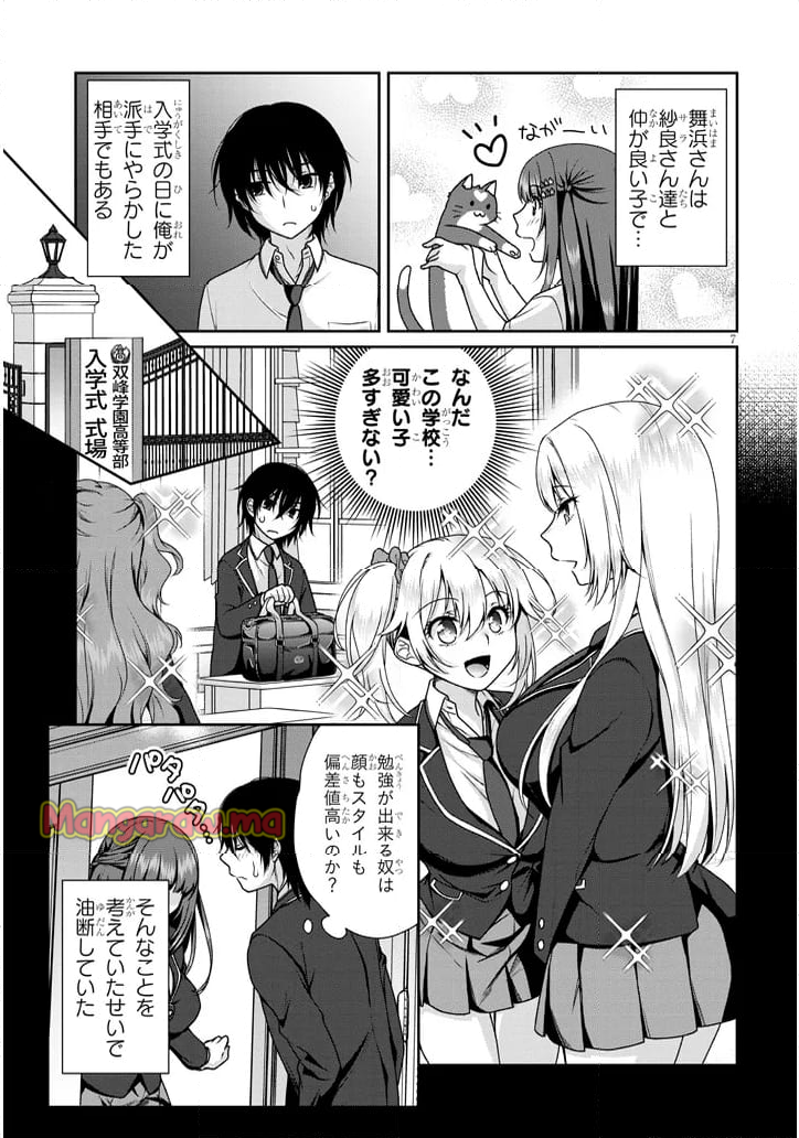 理想の彼女 - 第10話 - Page 7