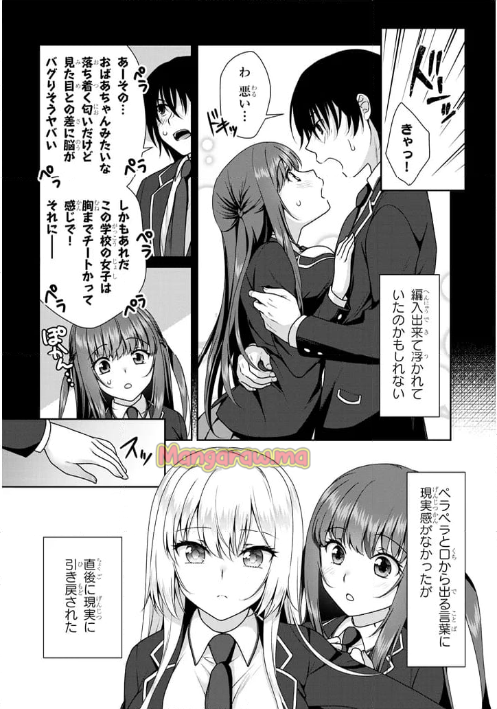 理想の彼女 - 第10話 - Page 8