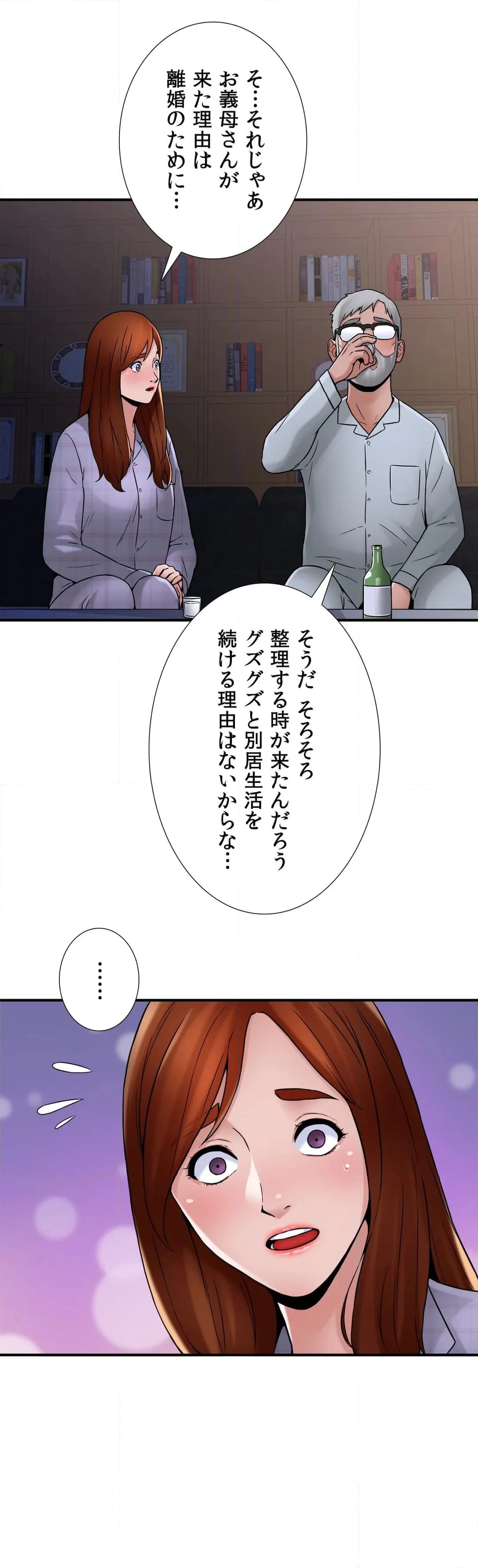 完ペキ嫁〜夜のお世話もバッチリ〜 - 第19話 - Page 28