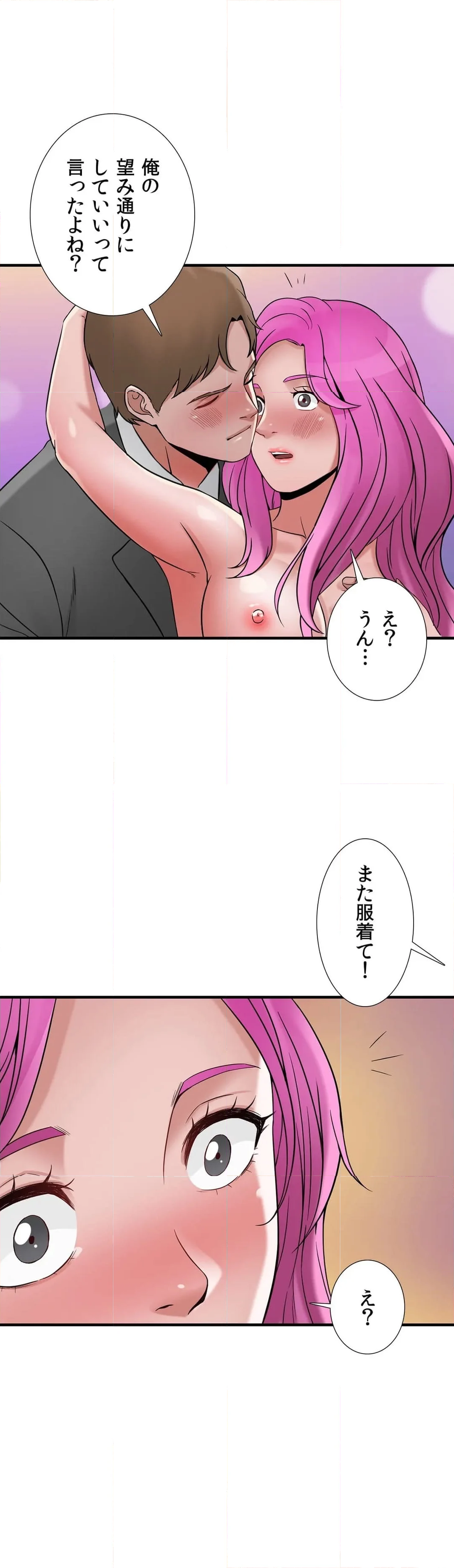 完ペキ嫁〜夜のお世話もバッチリ〜 - 第41話 - Page 14