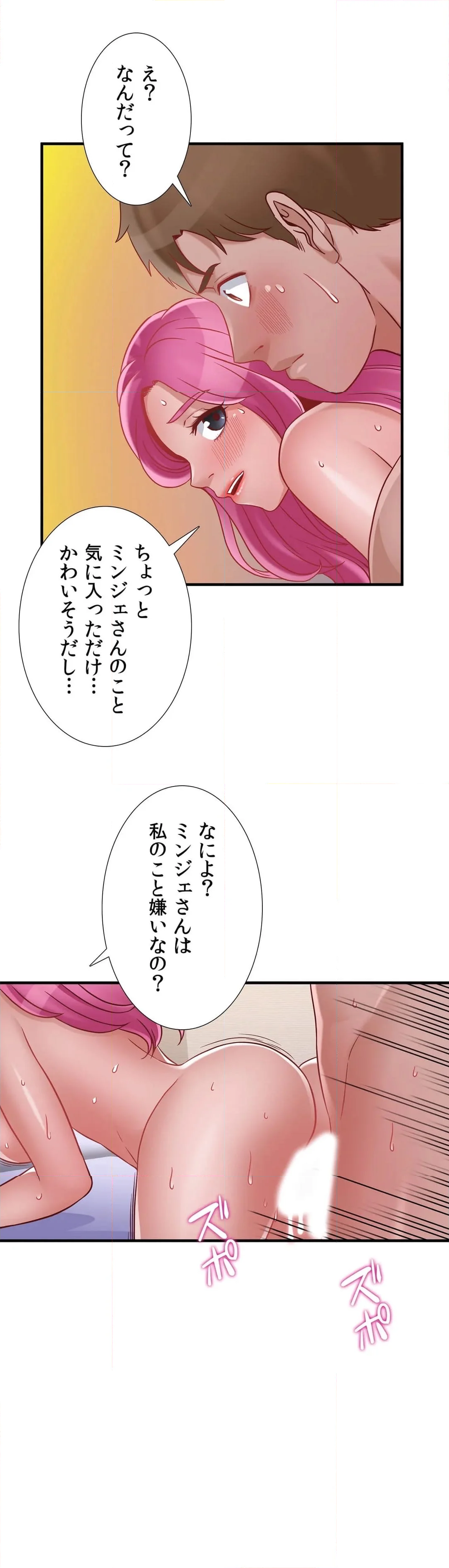 完ペキ嫁〜夜のお世話もバッチリ〜 - 第56話 - Page 36