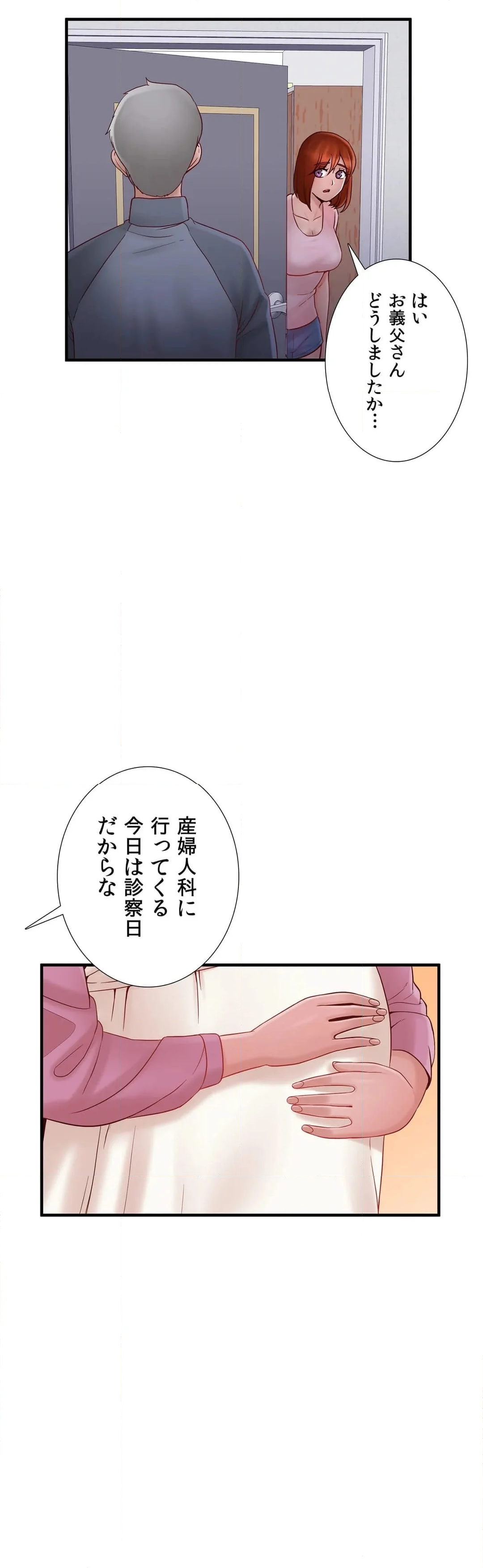 完ペキ嫁〜夜のお世話もバッチリ〜 - 第74話 - Page 14