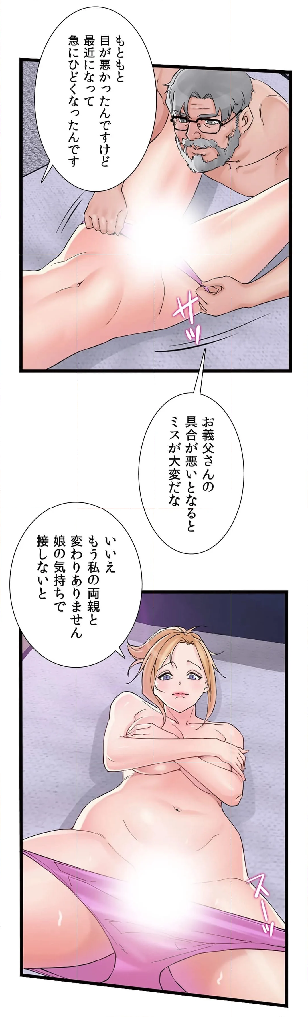 完ペキ嫁〜夜のお世話もバッチリ〜 - 第75話 - Page 16