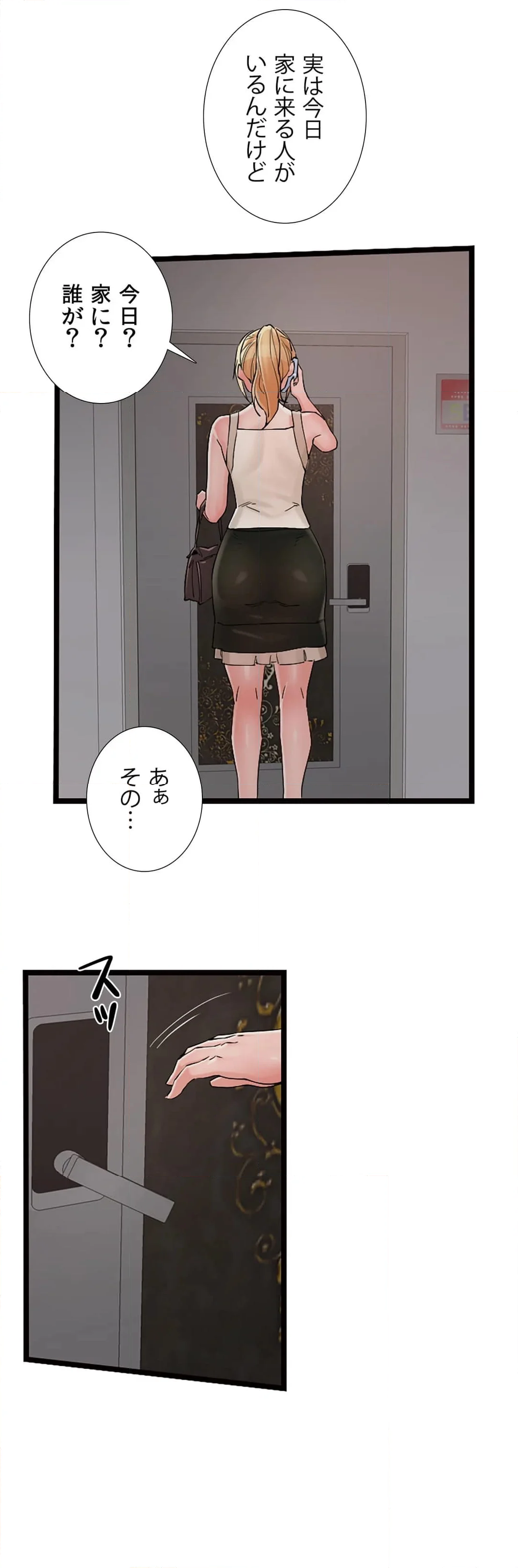 完ペキ嫁〜夜のお世話もバッチリ〜 - 第75話 - Page 34