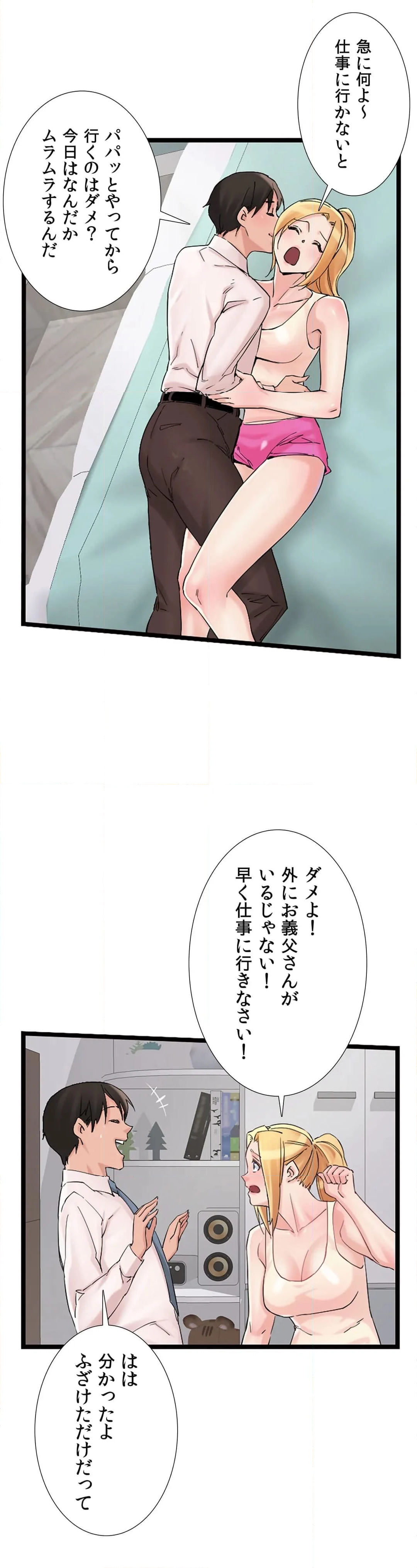 完ペキ嫁〜夜のお世話もバッチリ〜 - 第75話 - Page 8