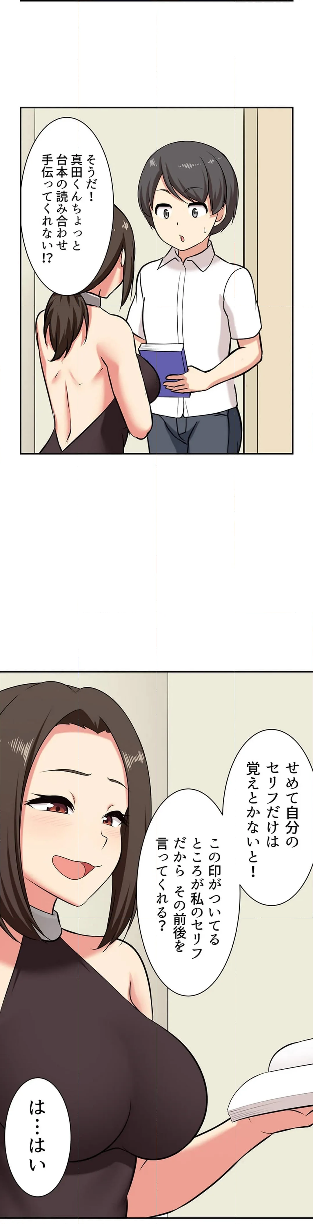 僕得！入院性活-お見舞いに来た女の子たちと内緒のえっち- - 第162話 - Page 14