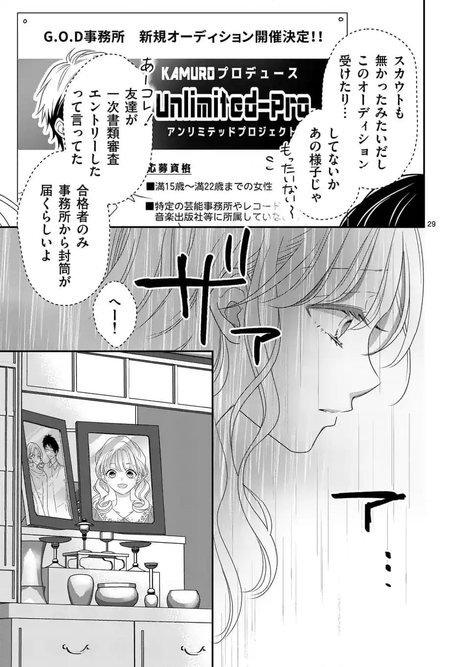 リミテッドアイドル - 第1話 - Page 29