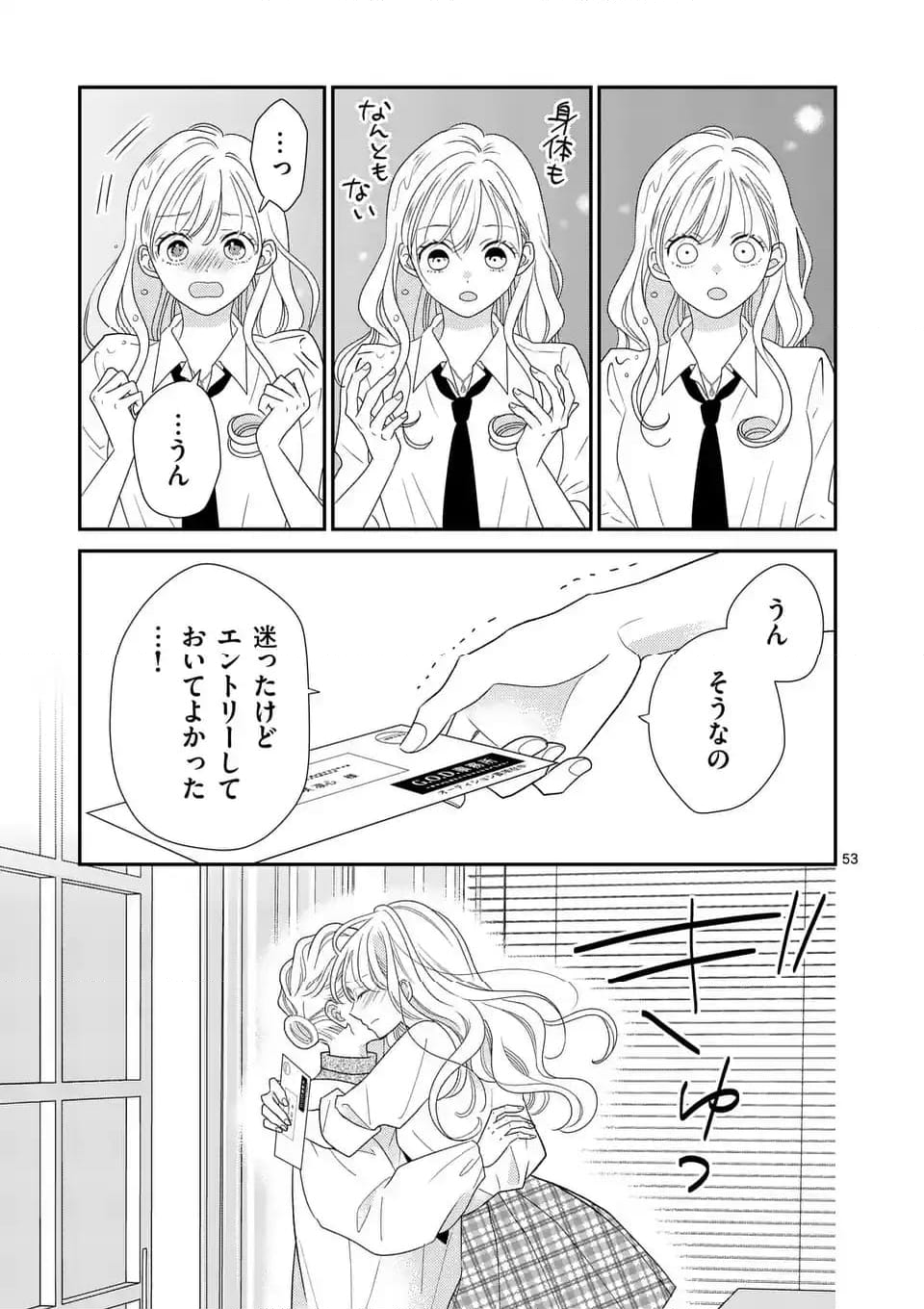 リミテッドアイドル - 第1話 - Page 53