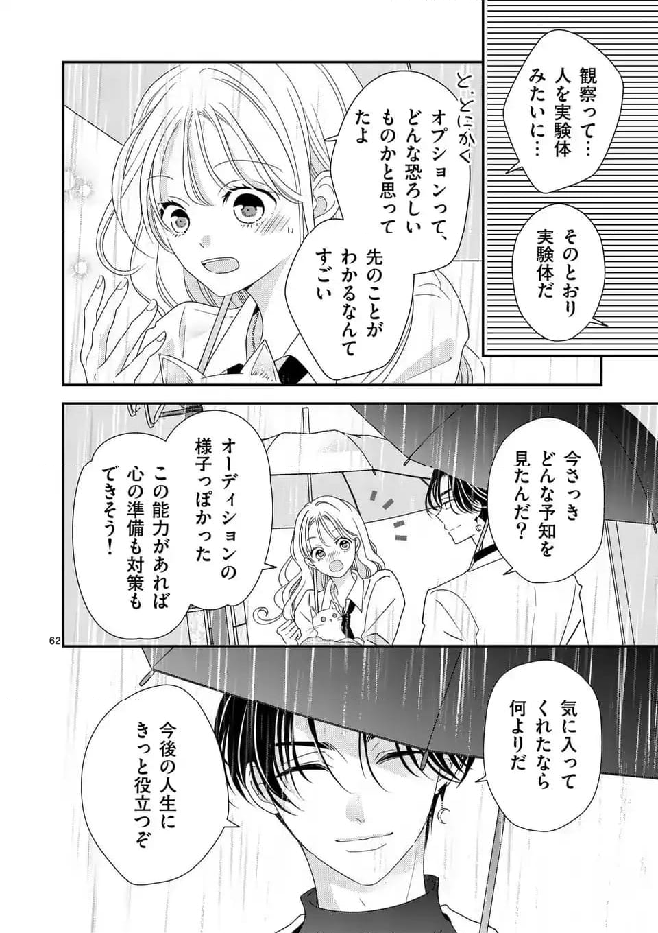 リミテッドアイドル - 第1話 - Page 62