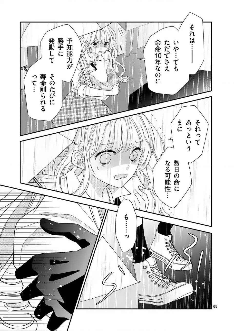 リミテッドアイドル - 第1話 - Page 65