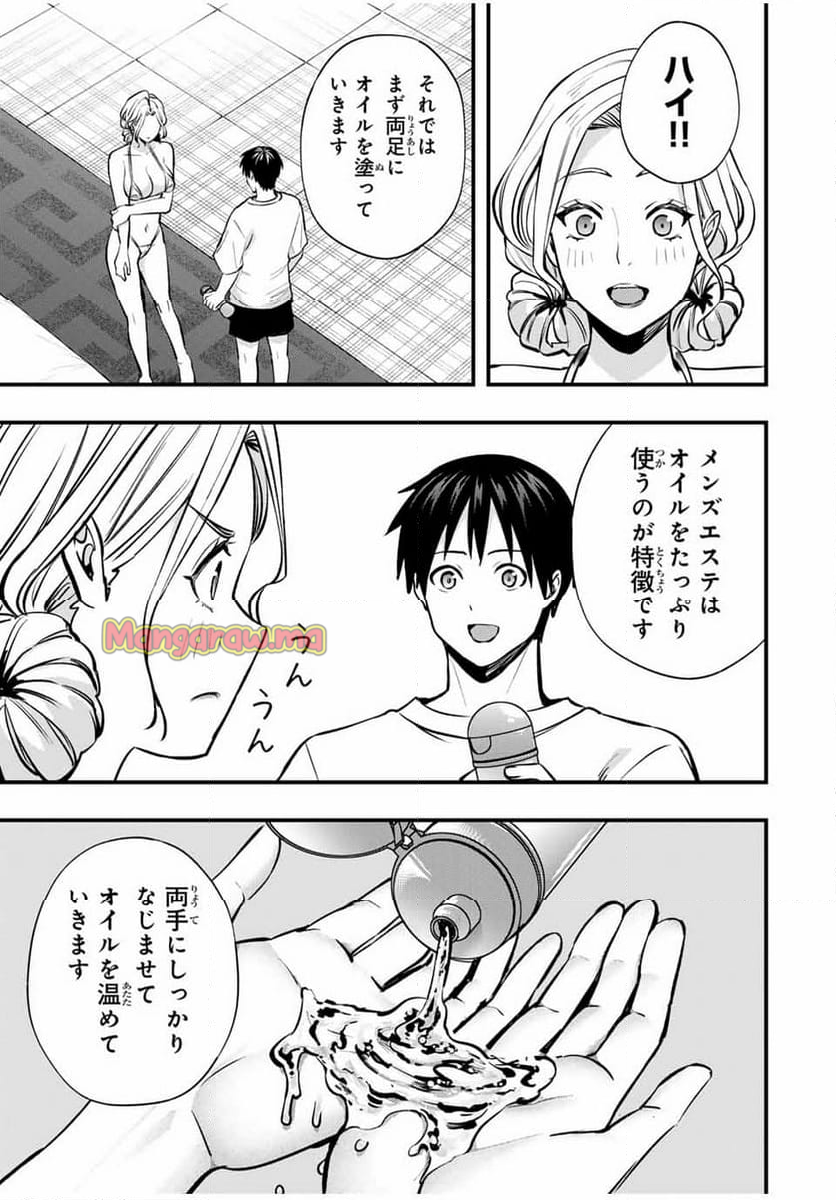 さわらないで小手指くん - 第100話 - Page 15