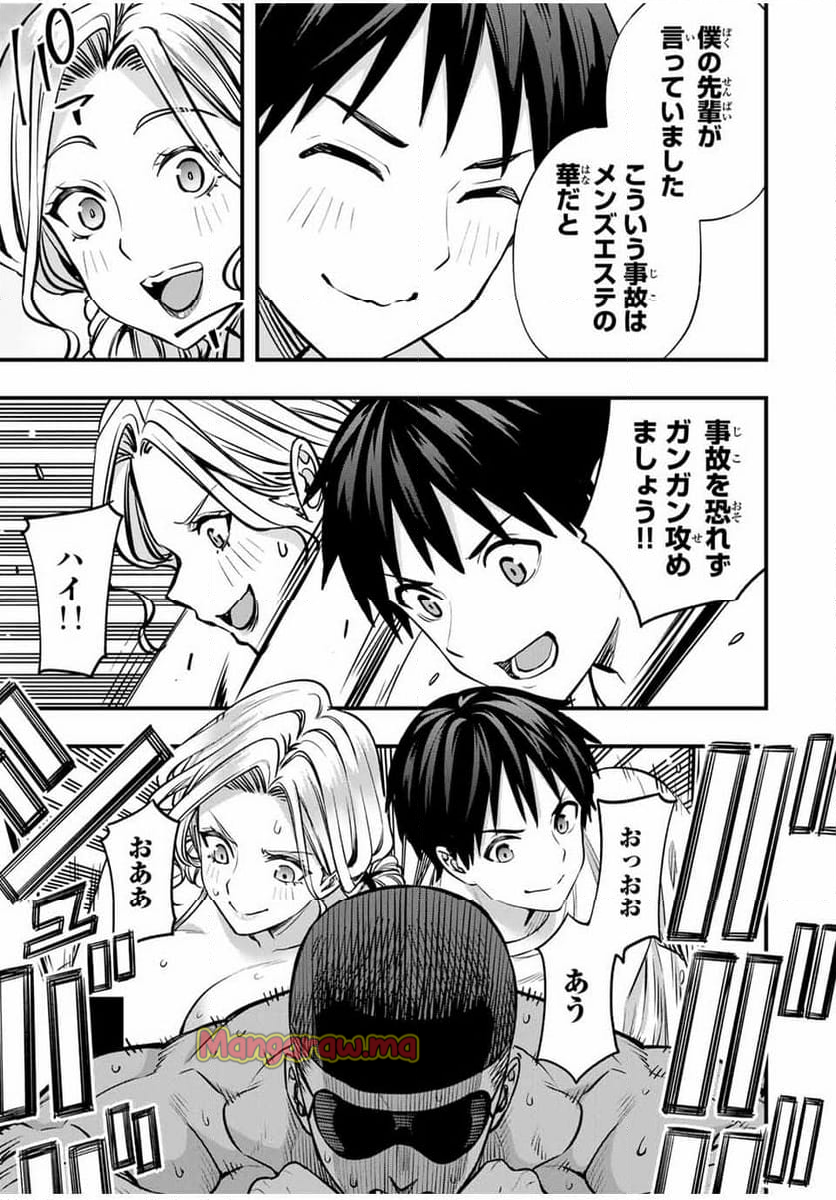 さわらないで小手指くん - 第100話 - Page 21