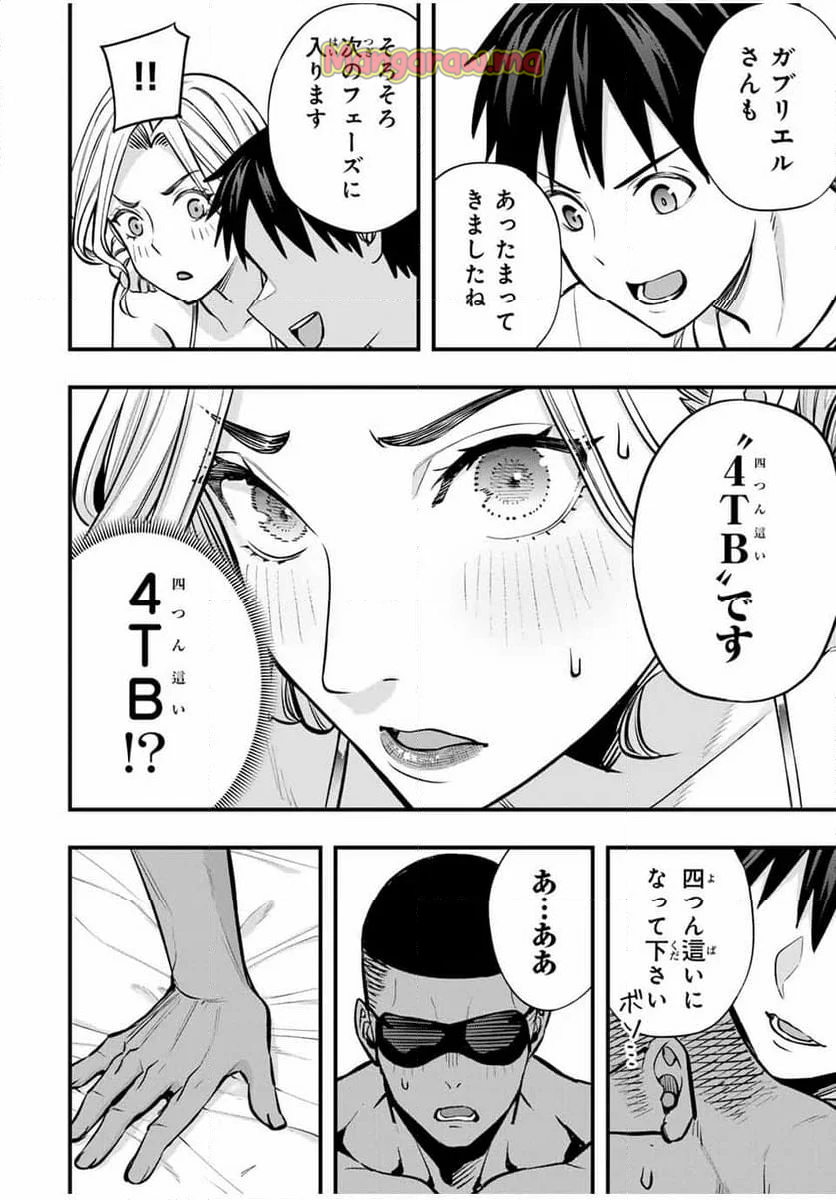 さわらないで小手指くん - 第100話 - Page 22