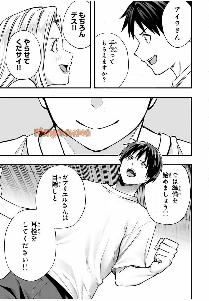 さわらないで小手指くん - 第100話 - Page 5