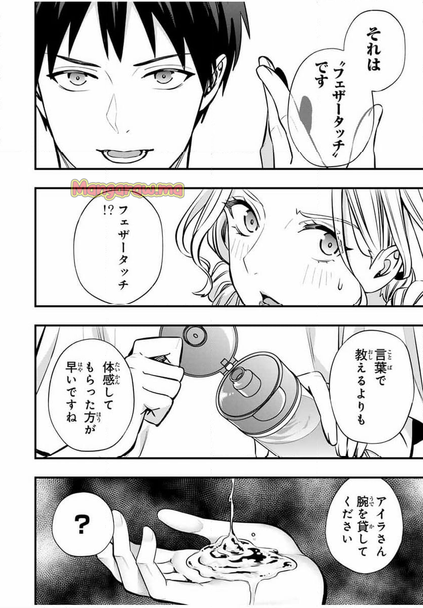 さわらないで小手指くん - 第100話 - Page 10