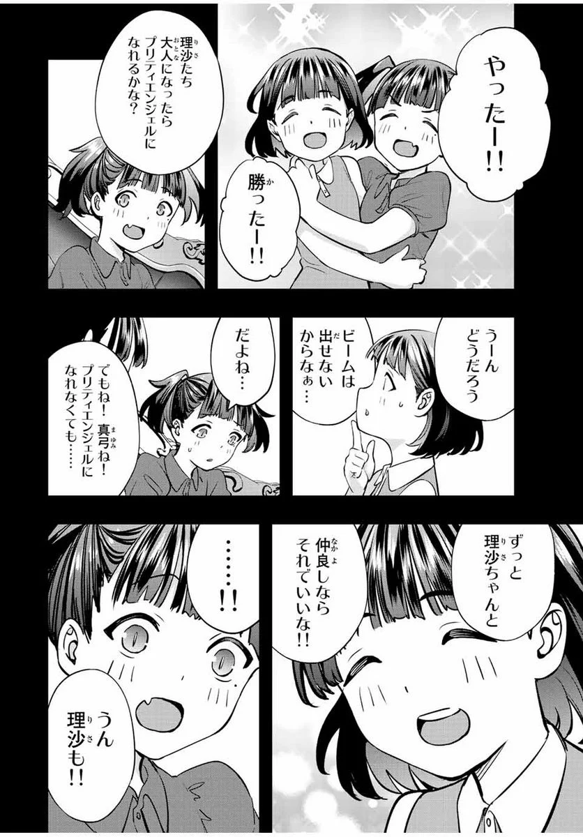 さわらないで小手指くん - 第60話 - Page 2