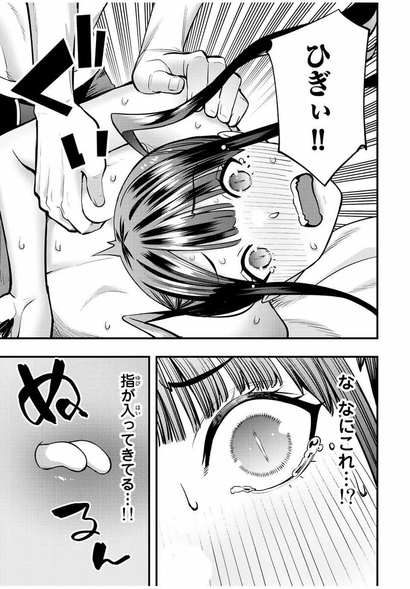 さわらないで小手指くん - 第60話 - Page 11