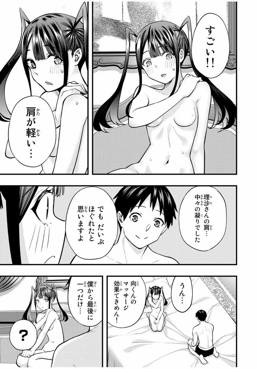 さわらないで小手指くん - 第60話 - Page 19