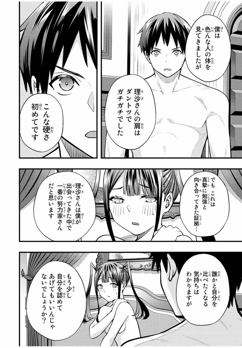 さわらないで小手指くん - 第60話 - Page 20