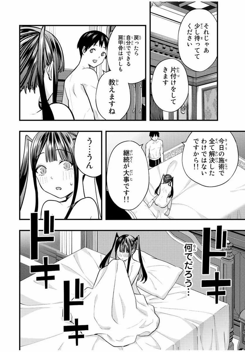 さわらないで小手指くん - 第60話 - Page 22