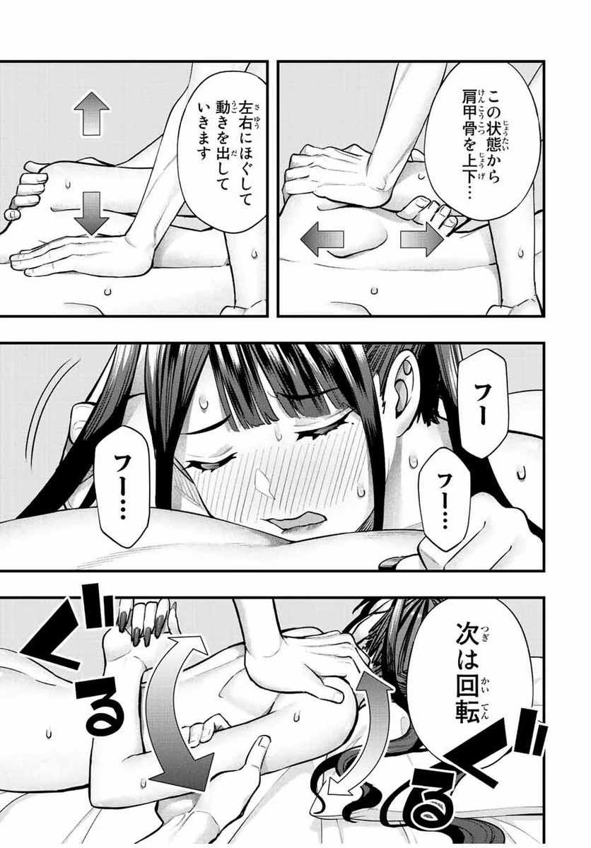 さわらないで小手指くん - 第60話 - Page 7