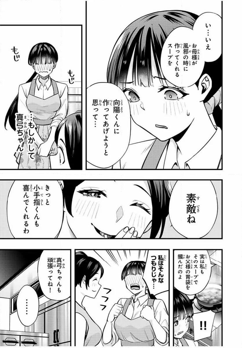 さわらないで小手指くん - 第62話 - Page 11