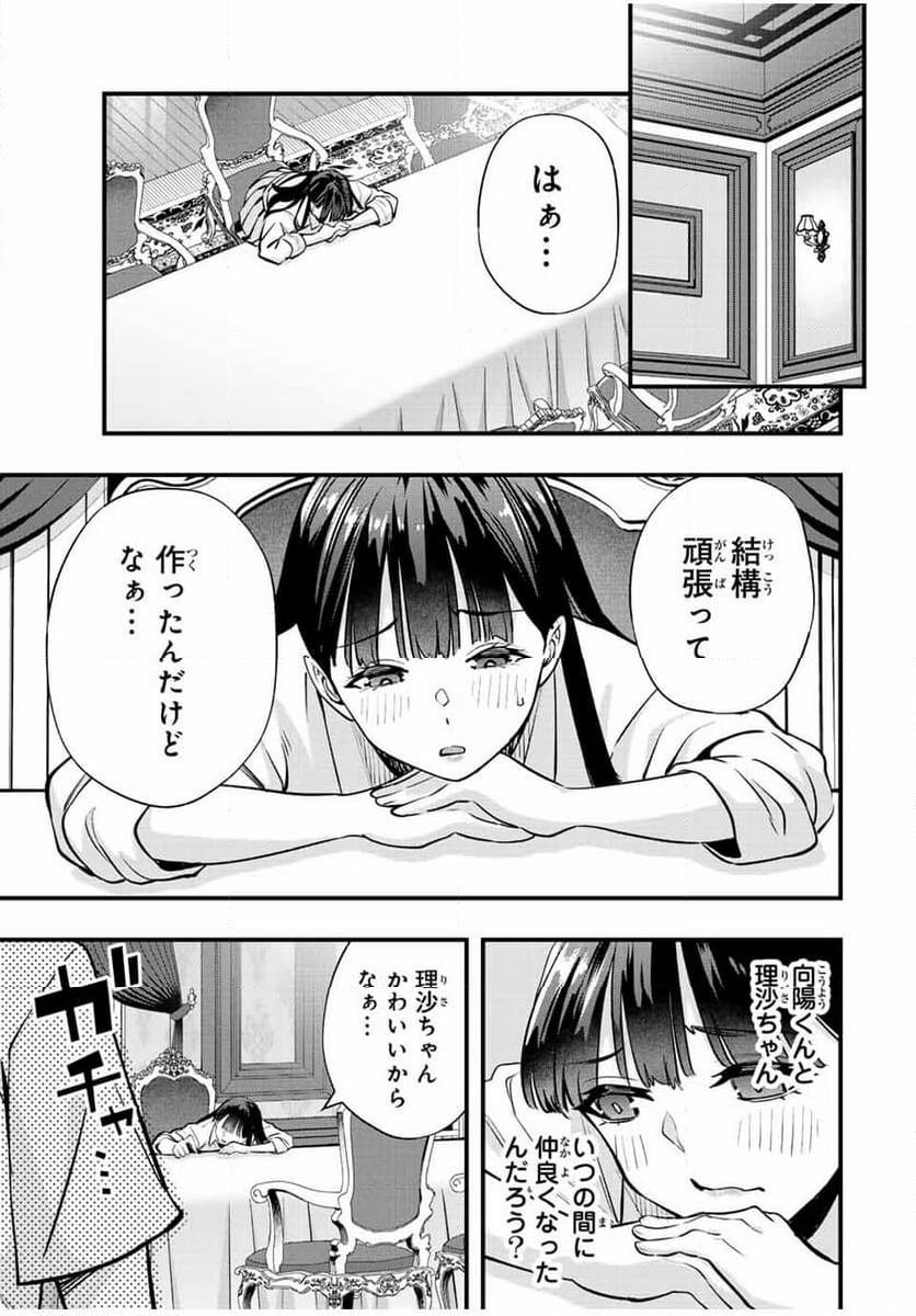 さわらないで小手指くん - 第62話 - Page 15