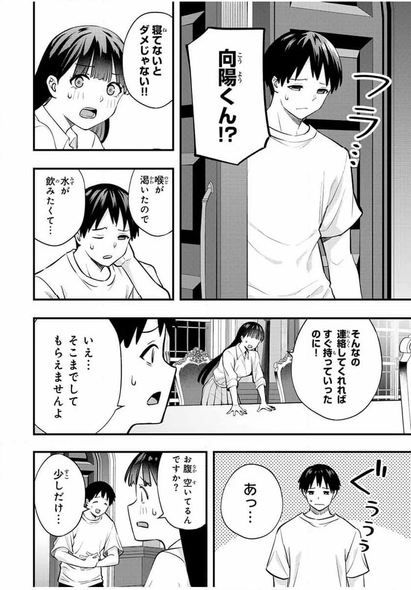 さわらないで小手指くん - 第62話 - Page 16