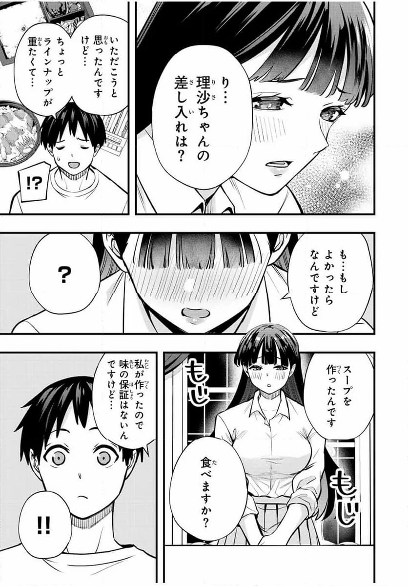 さわらないで小手指くん - 第62話 - Page 17