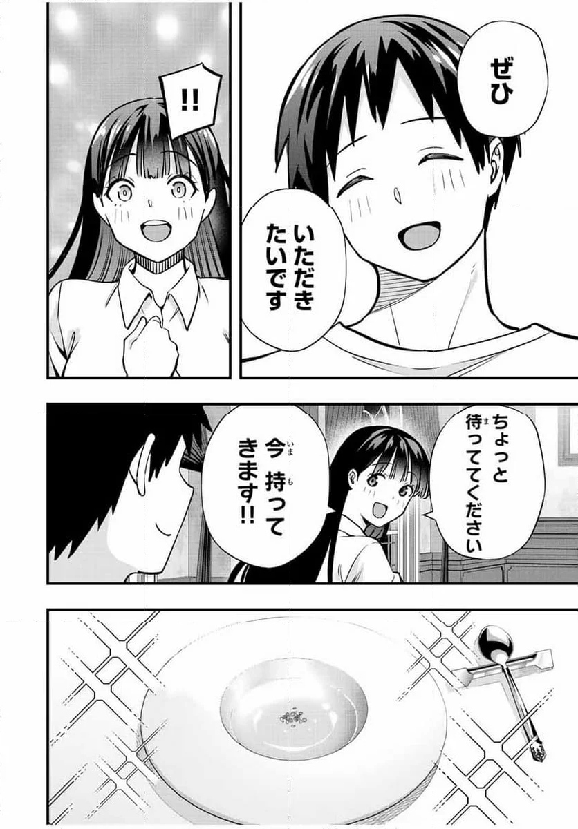 さわらないで小手指くん - 第62話 - Page 18