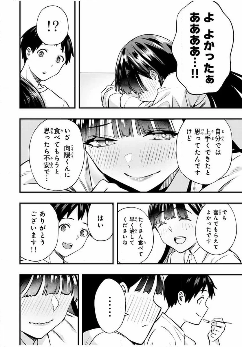 さわらないで小手指くん - 第62話 - Page 20