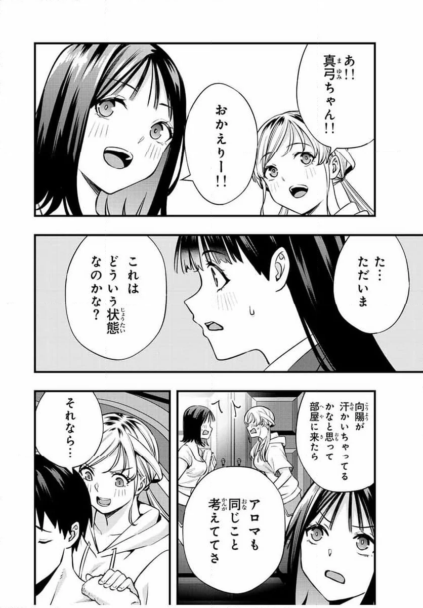 さわらないで小手指くん - 第62話 - Page 4