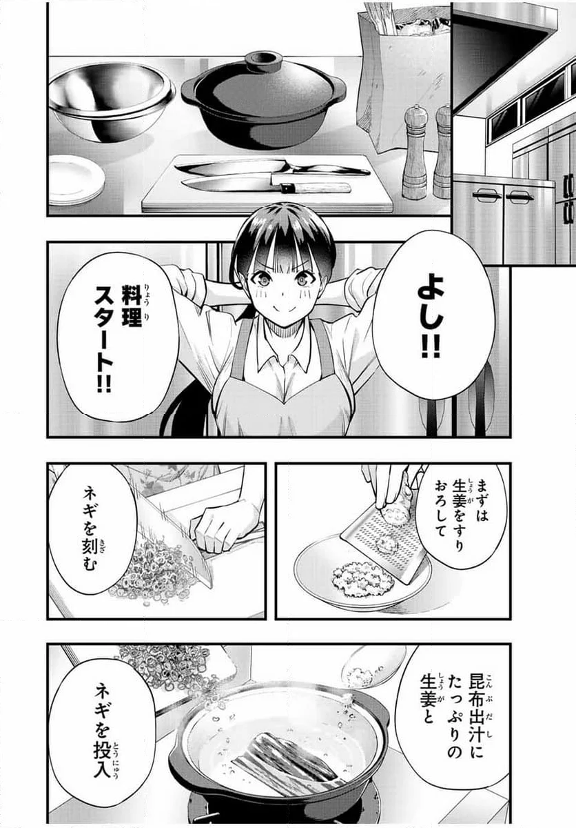 さわらないで小手指くん - 第62話 - Page 8