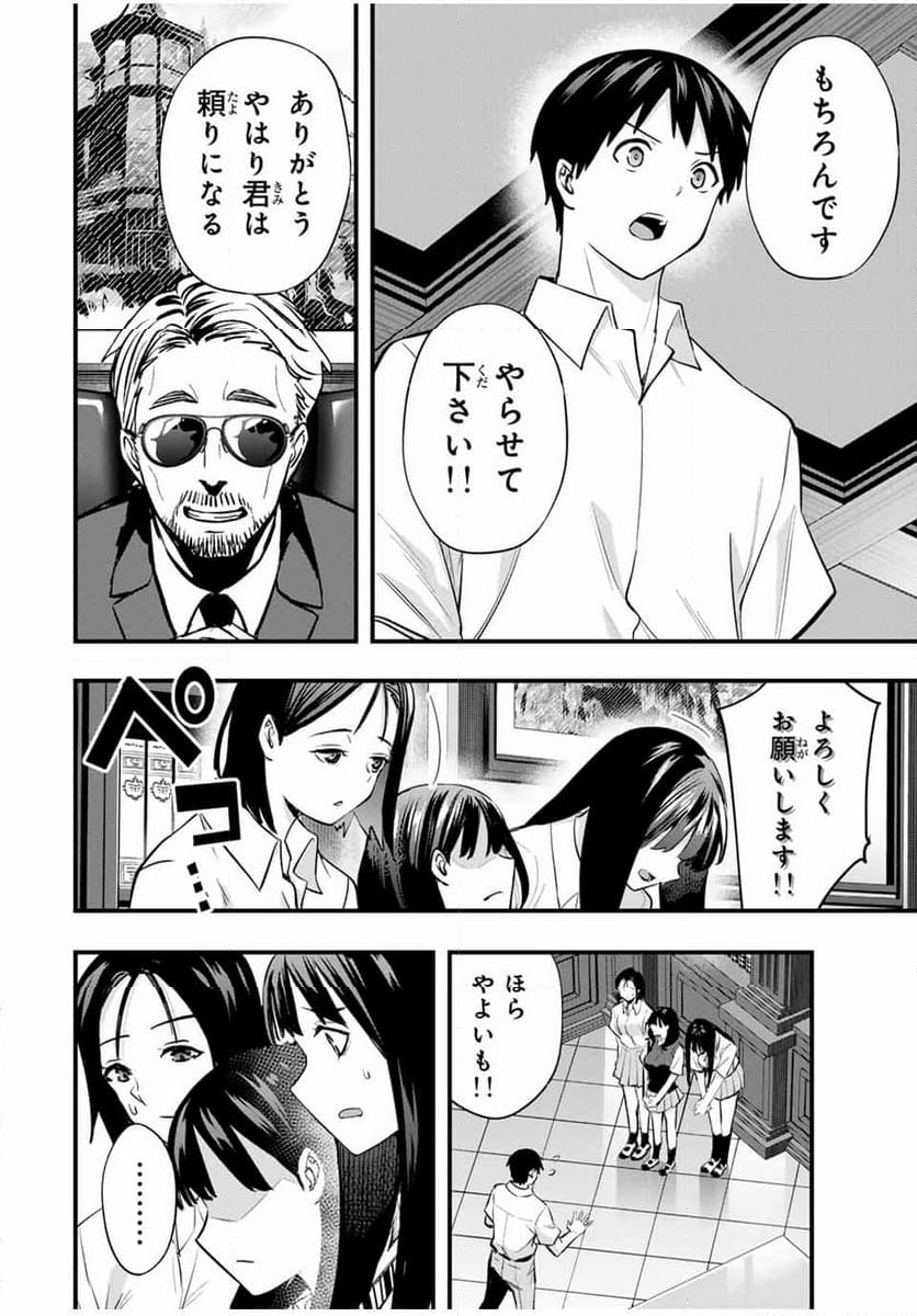 さわらないで小手指くん - 第63話 - Page 12