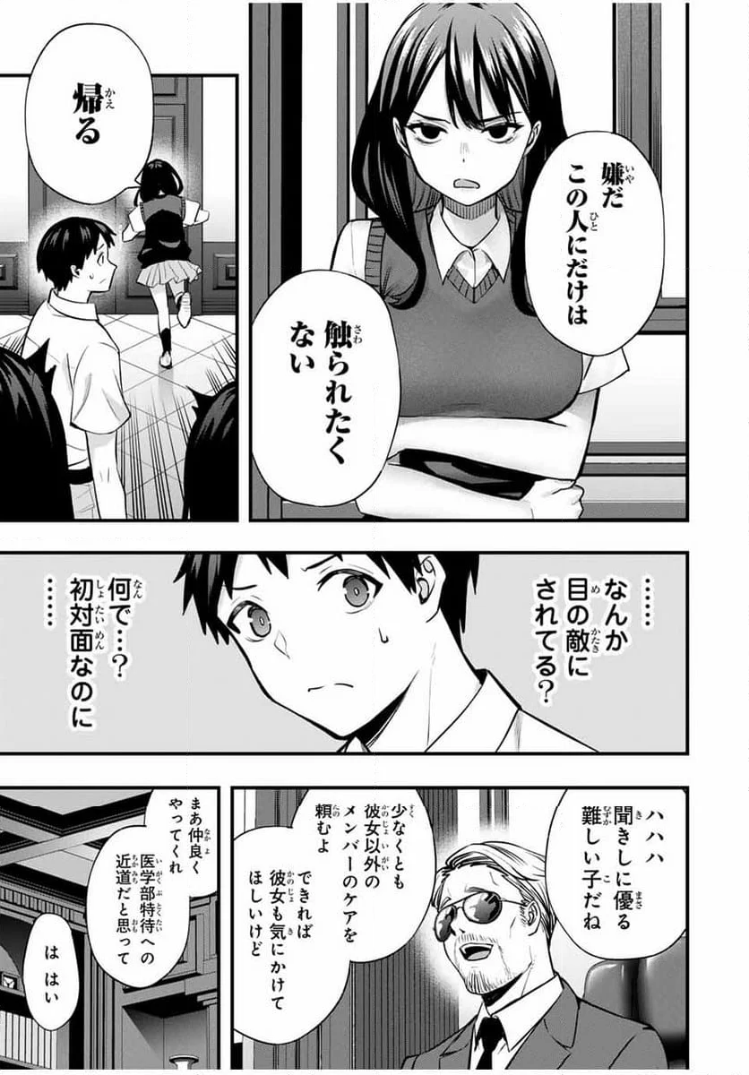 さわらないで小手指くん - 第63話 - Page 13