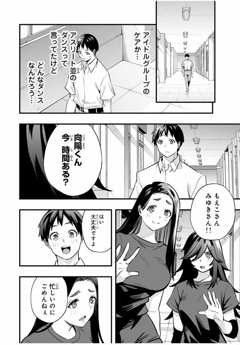 さわらないで小手指くん - 第63話 - Page 14