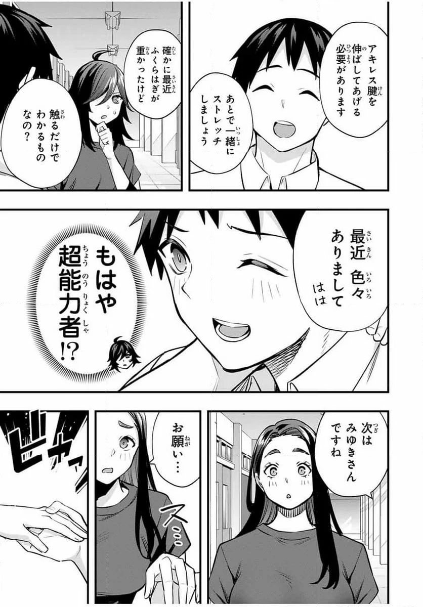 さわらないで小手指くん - 第63話 - Page 17