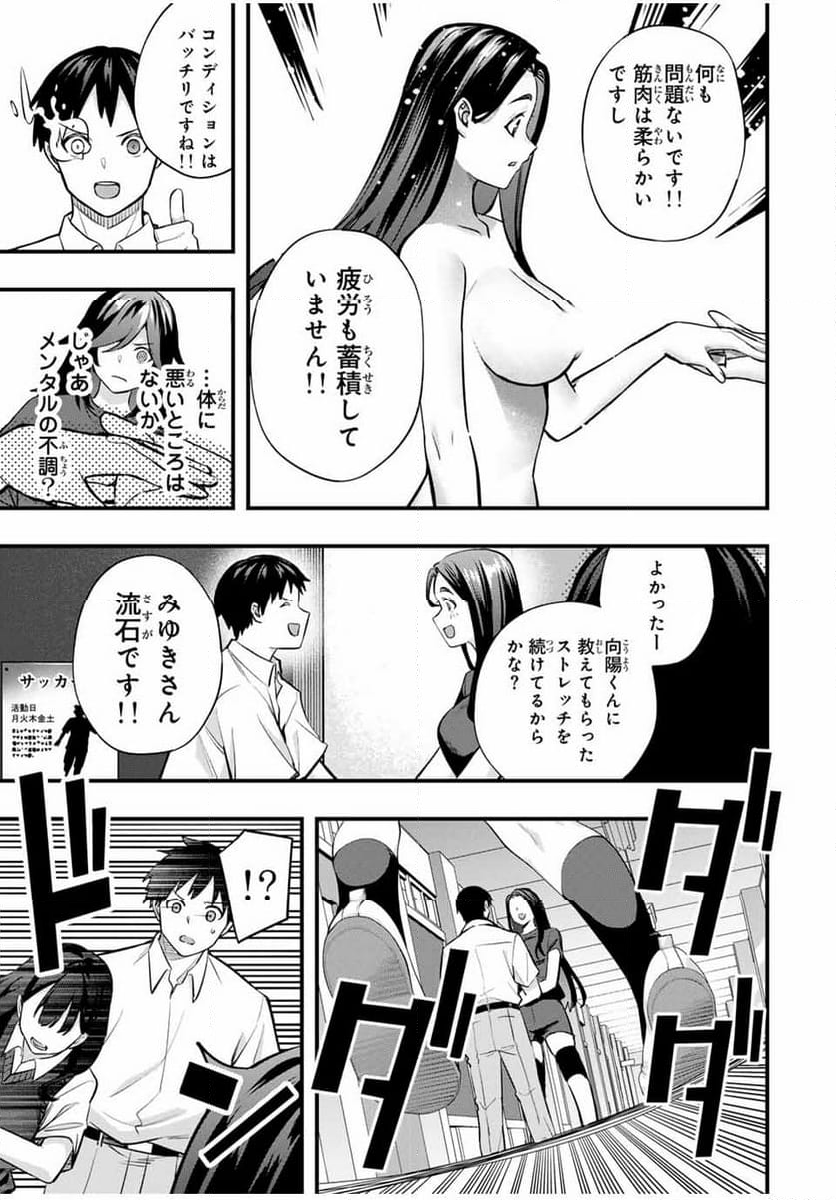 さわらないで小手指くん - 第63話 - Page 19