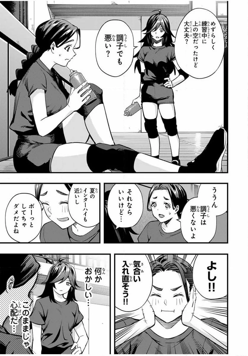 さわらないで小手指くん - 第63話 - Page 3