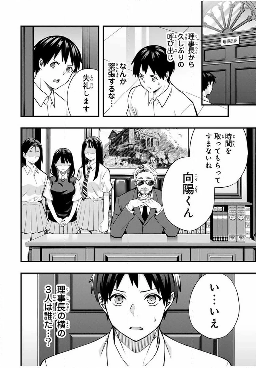 さわらないで小手指くん - 第63話 - Page 4