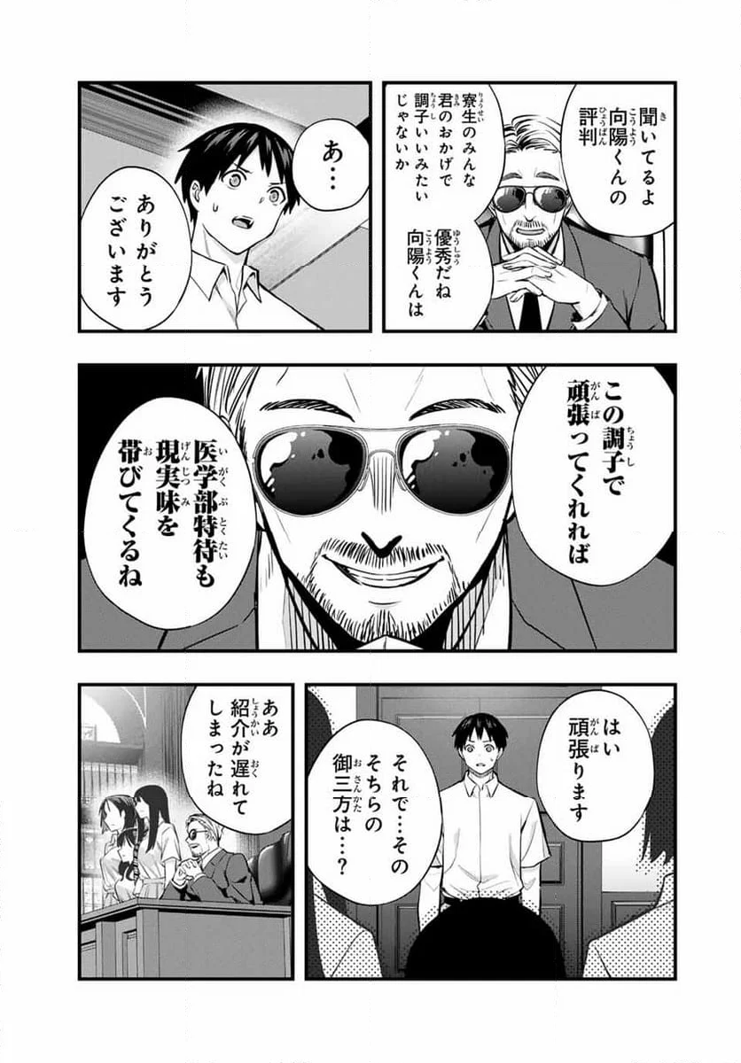 さわらないで小手指くん - 第63話 - Page 5