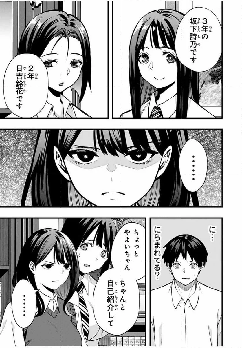 さわらないで小手指くん - 第63話 - Page 7