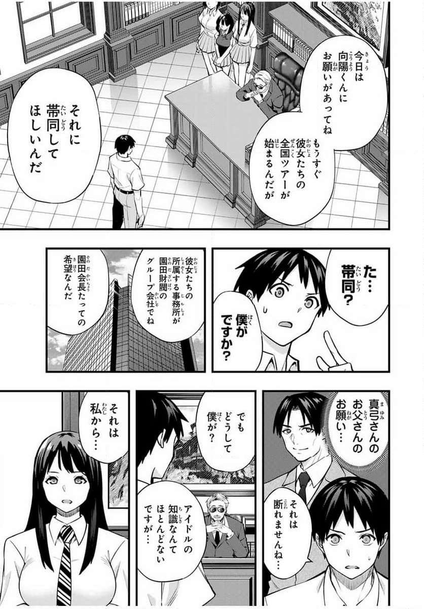 さわらないで小手指くん - 第63話 - Page 9