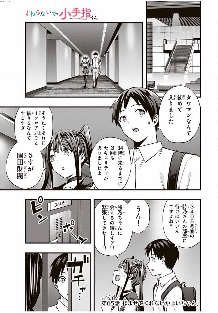 さわらないで小手指くん - 第65話 - Page 1